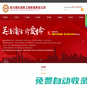 四川思科消防工程有限責(zé)任公司