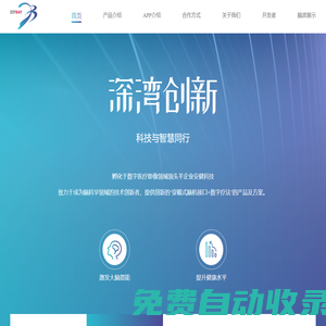 深灣創(chuàng)新技術(shù)（深圳）有限公司