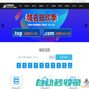 華夏名網(wǎng)-專業(yè)的域名主機(jī)服務(wù)商,提供域名注冊(cè),虛擬主機(jī),云主機(jī),郵局,服務(wù)器租用托管等