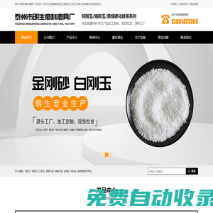 棕剛玉-鉻剛玉-白剛玉-黑碳化硅-綠碳化硅-泰州市明生磨料磨具廠