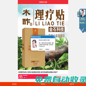 木酢貼_木酢理療貼_綠活美地木酢貼,哈爾濱怡康藥業(yè)有限公司生產(chǎn)