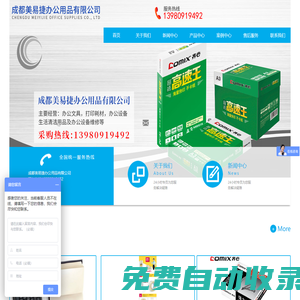 成都美易捷辦公用品有限公司
