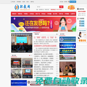 職教網－職業教育信息門戶網站