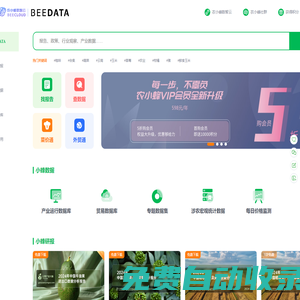 農小蜂BEEDATA-專注于農業產業的數據服務平臺