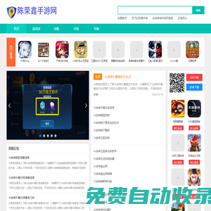 手游大全,手游排行,手游發布網-陳榮鑫手游網