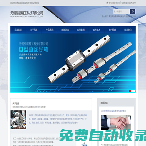 直線導軌_微型直線導軌_直線導軌滑塊_不銹鋼直線導軌_無錫泓礪精工科技有限公司