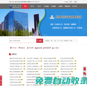 石油人才網- 國內專業的石油人才招聘求職網