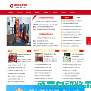 消防設施操作員證報名入口網站 考試時間 報名時間 報考條件