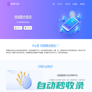 聚合登錄-第三方登錄|全網接口最全同行可對接