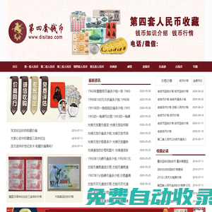 紙幣收藏,錢幣收藏價格行情表,第四套人民幣,第三套人民幣-雅趣樂第四套人民幣收藏網