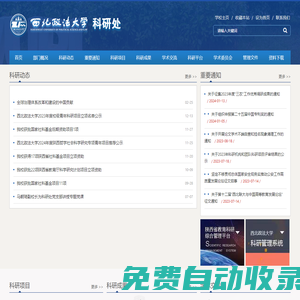 西北政法大學科研處