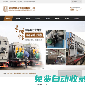 污泥干燥機(jī)_帶式泥渣脫水機(jī)_常州豪順干燥機(jī)械有限公司
