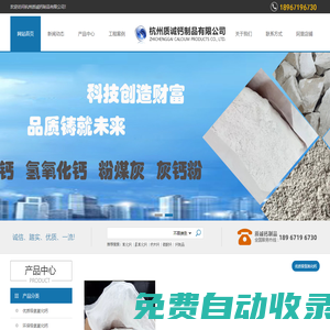 浙江石灰廠-生石灰多少錢一噸-熟石灰價格-氫氧化鈣供應商-杭州質誠鈣制品有限公司