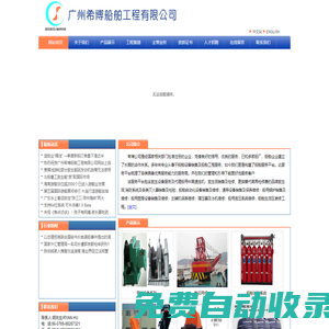希博船舶工程有限公司-救生設備（救生艇及艇架）供應、檢測修理服務；船外機（本田、雅馬哈、鈴木）銷售、修理及備件供應
