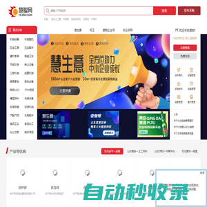 慧聰網(wǎng)-中小企業(yè)經(jīng)營(yíng)服務(wù)平臺(tái)
