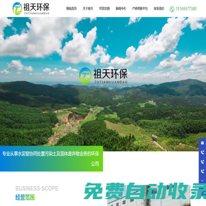 淄博祖天環保科技有限公司_環境治理_環保公司
