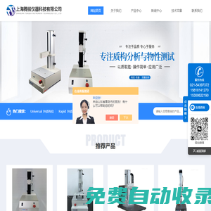 質構儀_魚糜彈性儀-上海騰拔儀器科技有限公司