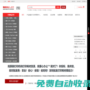 深發辦公-愛心智慧科技原裝打印機耗材批發商深圳內部渠道貨源