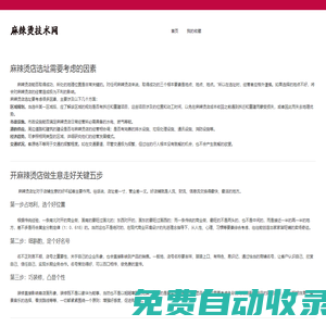 麻辣燙加盟_麻辣燙培訓_麻辣燙底料配方-萬佳麻辣燙商機網
