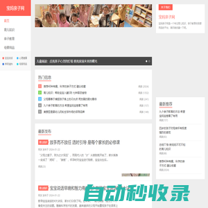 寶媽親子網(wǎng) - 專注育兒知識、親子教育和母嬰用品的平臺。