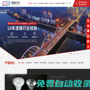 透鏡廠家-LED光學透鏡-洗墻燈-cob透鏡-東莞市隆霖光學科技有限公司