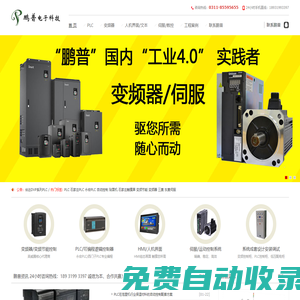 石家莊PLC_PLC控制柜_石家莊PLC控制系統(tǒng)-石家莊鵬普電子科技有限公司