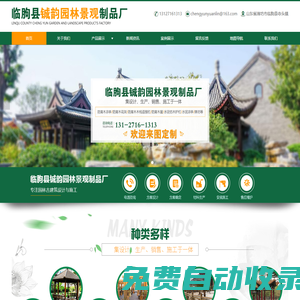 臨朐縣鋮韻園林景觀制品廠-水泥古建涼亭_防腐木涼亭_水泥仿木花架_防腐木花架_水泥仿木護欄_防腐木護欄_防腐木木棧道_古建長廊_水泥古建牌坊_石牌坊_木橋_小木屋