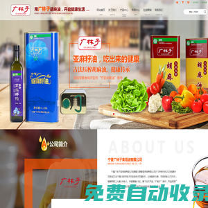 寧夏廣林子食用油有限公司-寧夏食用油_寧夏食用油廠家_寧夏食用油批發