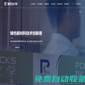 廣東聚石化學股份有限公司