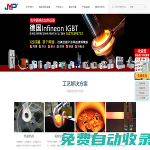 高頻感應加熱設備-感應加熱設備-高頻焊機-高頻加熱機-蘇州吉宇鵬感應加熱設備廠