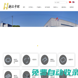浙江卡環科技有限公司