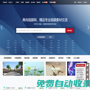 典尚視頻素材網(wǎng):高清視頻素材下載網(wǎng)站,視頻素材、AE模板素材下載、AE素材、舞臺背景視頻、LED背景視頻免費下載、會聲會影、Pr模板、edius模板