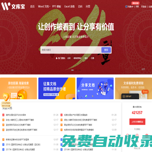 文庫寶 - 讓創作被看到 讓分享有價值