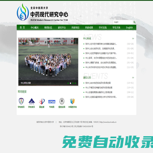 首頁(yè)_北京中醫(yī)藥大學(xué)中藥現(xiàn)代中心