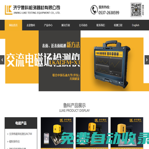 磁粉探傷儀_一體_充電_便攜-魯科檢測科技（山東）有限公司