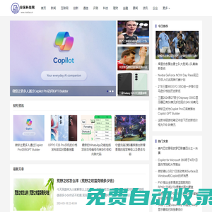 安保科技網