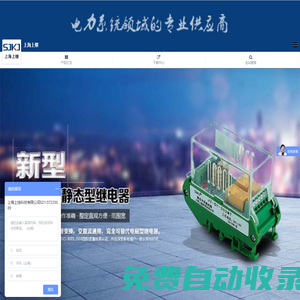 專業生產:繼電器_微機保護裝置_多功能電力儀表_智能操控裝置-上海上繼科技有限公司【官網】-上海上繼科技有限公司