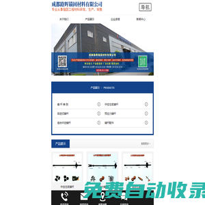 成都路輝錨固材料有限公司