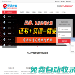 重慶銳遠會計培訓-長壽校區/榮昌校區/兩江校區