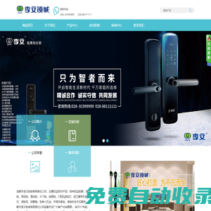 成都市李文鎖城有限責(zé)任公司