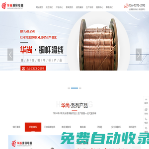 銅桿_鋁桿滑線_無接縫滑觸線_天車_安全_多級_起重機滑觸線_河南省華尚滑導電器有限公司
