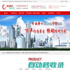 沈陽青誠靜禾環保工程有限公司-噪聲治理,專業噪音治理公司[獨家治理方案]