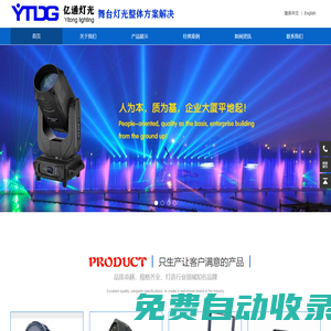 廣州舞臺燈光廠家-廣州億通舞臺燈光設備有限公司