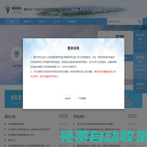 衢州市專業技術人員繼續教育學習平臺