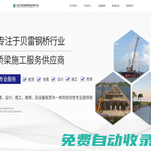 鋼便橋-鋼棧橋-貝雷橋-江蘇九鼎貝雷鋼橋租賃有限公司