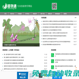 植物通--植物數據庫-zhiwutong