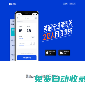 百詞斬-背單詞學(xué)英語必備
