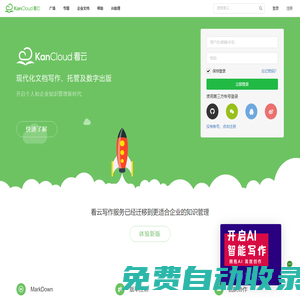 看云 | 現代化文檔寫作、托管及數字出版