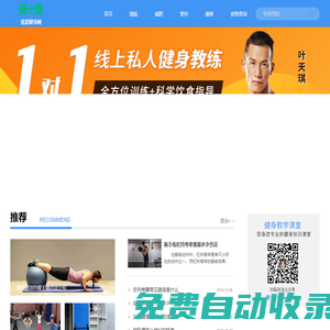 我愛健身-可能是很受歡迎健身網站,要健身上我愛健身網