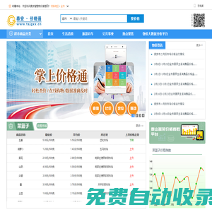 泰安智慧物價信息網-泰安的價格通,分享最新物價資訊